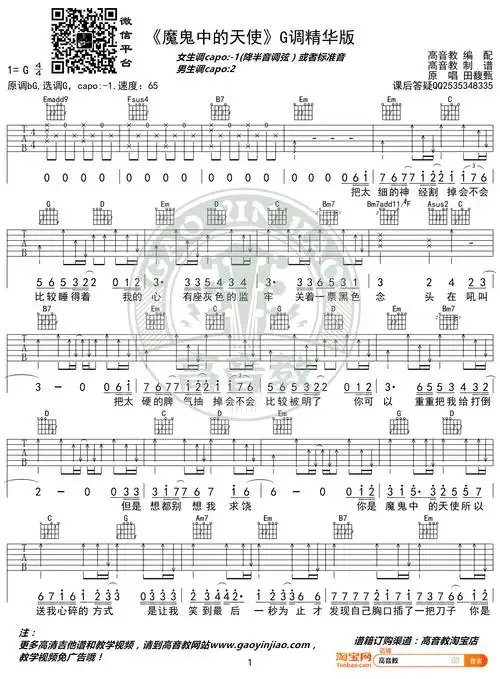 田馥甄魔鬼中的天使吉他谱g调弹唱谱精华版