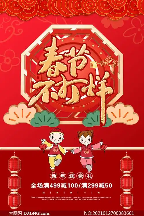 > 素材信息        福字主题春节活动海报设计psd素材         2021