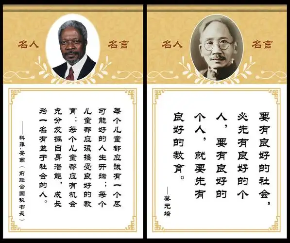 学校教育家名人名言挂图