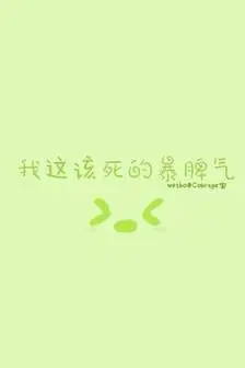 点赞  评论    iphone壁纸--phone5壁纸--电脑壁纸- 头像-插画--文字