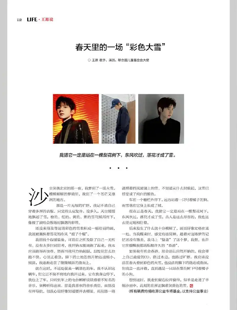 《环球人物》专栏"王源说"更新:春天里的一场彩色大雪