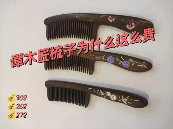 谭木匠梳子为什么这么贵