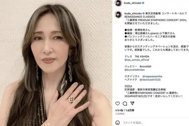 在工藤静香上传的照片中,她身穿以金色和黑色为主的长款演出礼服,对于