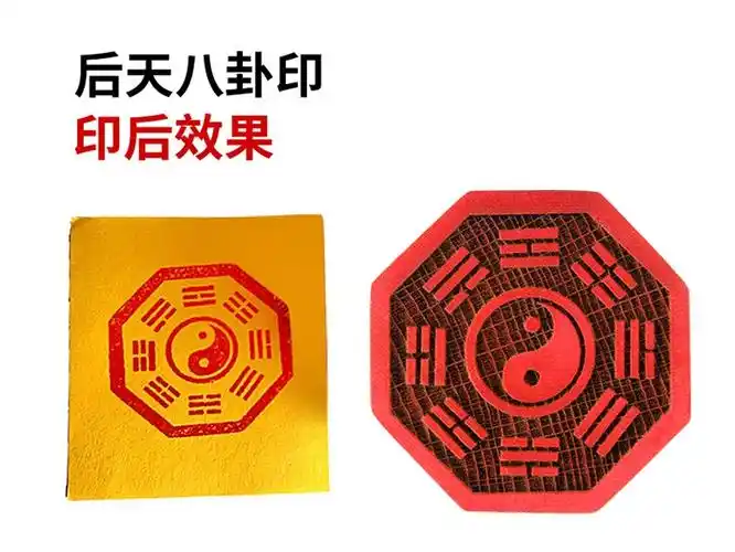 实木桃木印章道教印章先天印章先天八卦后天八卦印章客厅桃木八卦先天