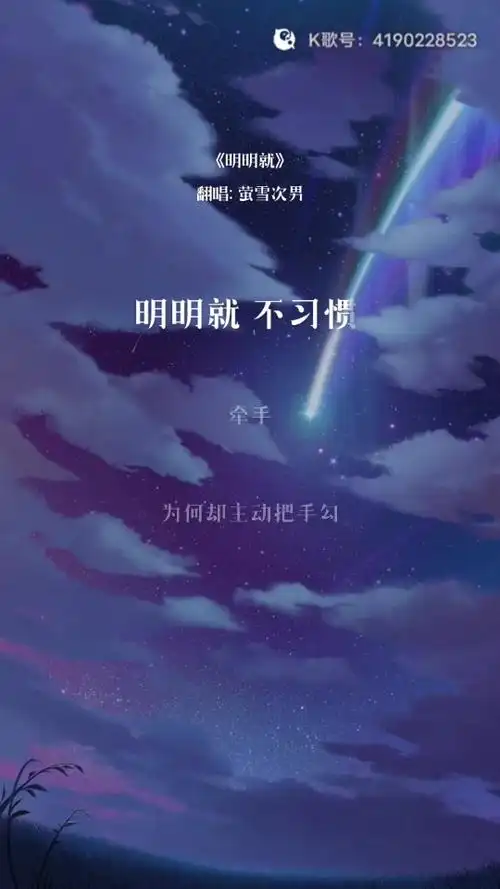 周杰伦《明明就》