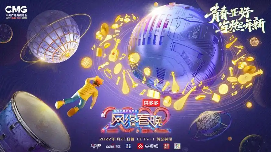 《中央广播电视总台2022网络春晚》开播,周深大张伟献唱凤凰网山东_凤