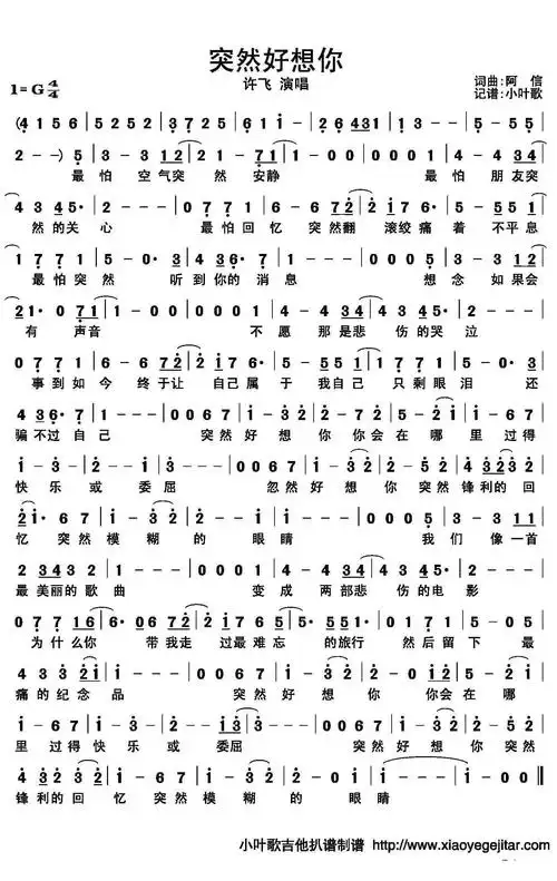 突然好想你简谱(歌词)-许飞演唱-小叶歌曲谱1