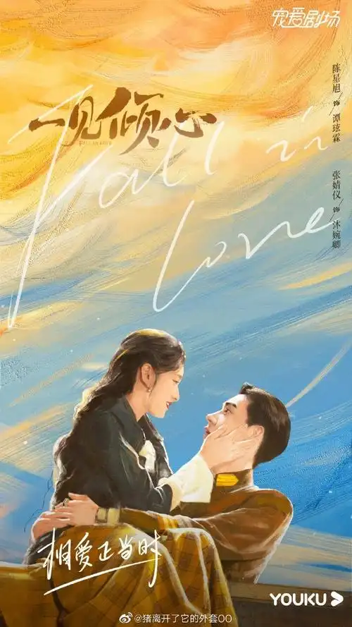 宠爱剧场片单##电视剧一见倾心# 陈星旭张.