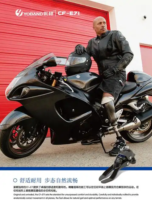 cf-e71 - 脚板 - 美国优邦假肢矫形器(上海)有限公司官网奥托博克假肢