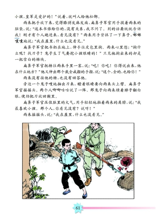 小英雄的故事 一 《小英雄雨来》 - 智慧山