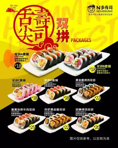 n多寿司,n多滋味