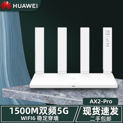 华为路由器ax2pro/ws7000公开wifi6全网5g千兆无线传输1500m=手