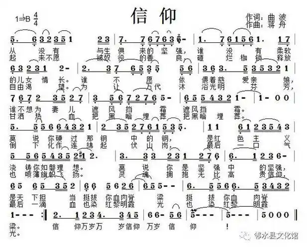 邻水组歌之《信仰》欣赏