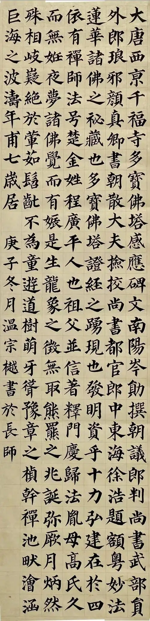 与古为徒长春师范大学书法专业2020级楷书临摹结课作业展