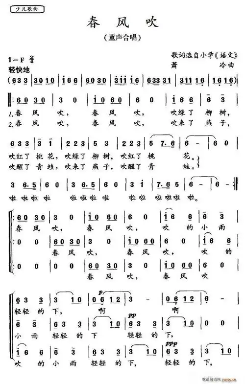 春风吹(歌词选自小学《语文》词 箫冷曲) 歌谱简谱网
