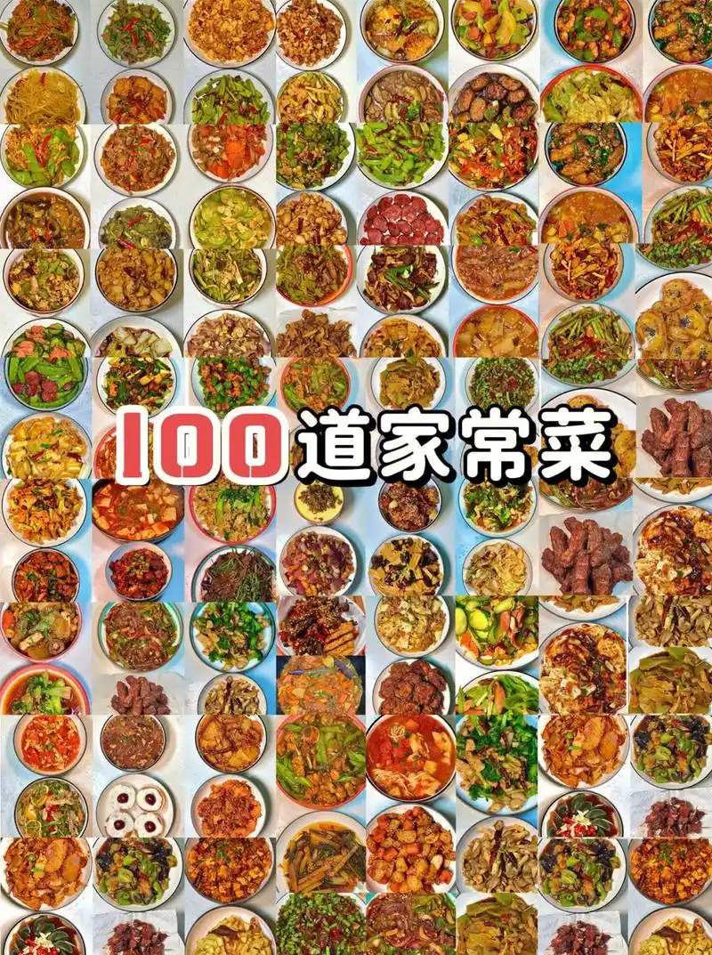 100道家常菜|简单好吃零失误.快来抄作业啦～ 家常菜大全, - 抖音