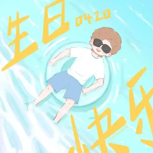 鹿晗0420生日快乐##四时予鹿##鹿晗0420生日快乐##四时予鹿