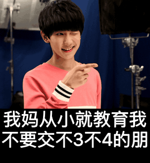 王源易拉罐眨眼睛不要交不3不4的朋友gif动图_动态图_表情包下载_soo