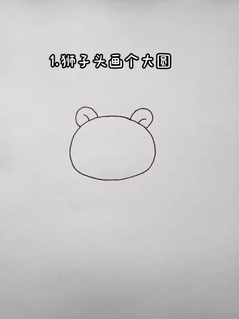 简单易学 #爱画画的小朋友 #狮子简笔画 嗷呜~奶凶奶凶的 - 抖音