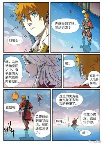 妖神记漫画499话更新