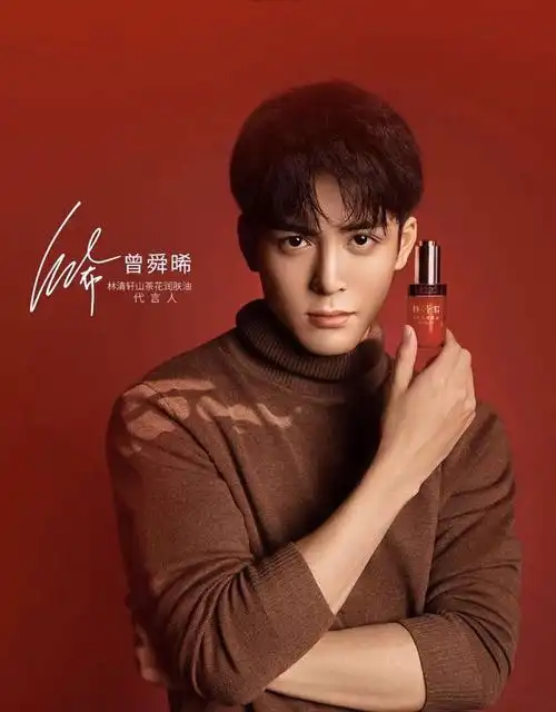 林清轩山茶花润肤油代言人曾舜晞 携新年限量签名款山茶花油"补油"已