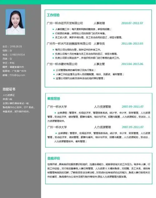 通用简洁求职简历模板013