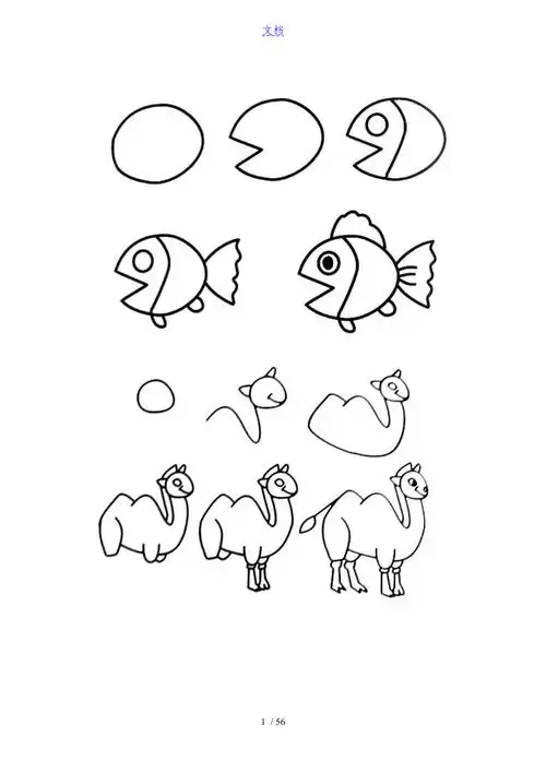 10积分下载资源还剩53页未读,继续阅读资源描述:《简笔画图片 儿童简