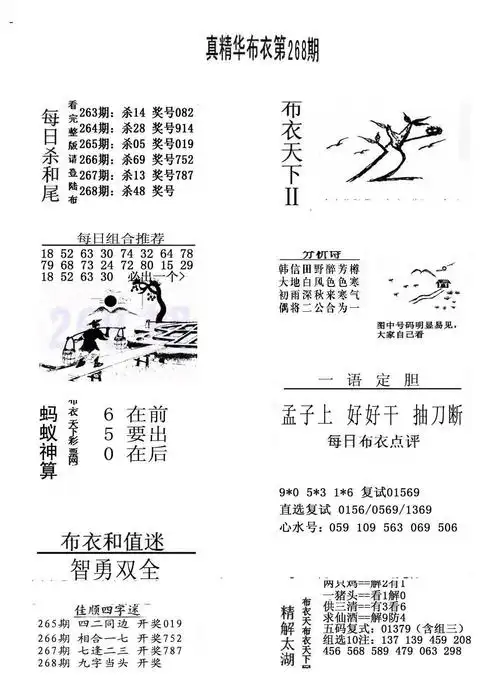 福彩3d精华布衣2