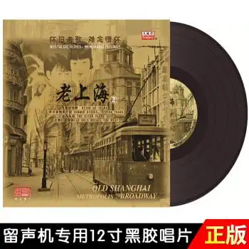 正版老上海2怀旧老歌lp黑胶碟片相思河畔经典歌曲12寸留声机唱片