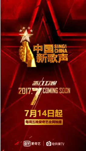 中国新歌声第二季第九期学员名单_2017中国新歌声2第9期学员名单曲目