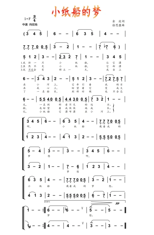 人音社音乐课件《小纸船的梦》四年级下(简谱)