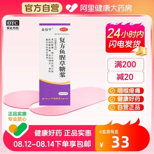朵佰宁复方鱼腥草糖浆60ml*1瓶/盒风热颗粒清热喉炎咽炎口服