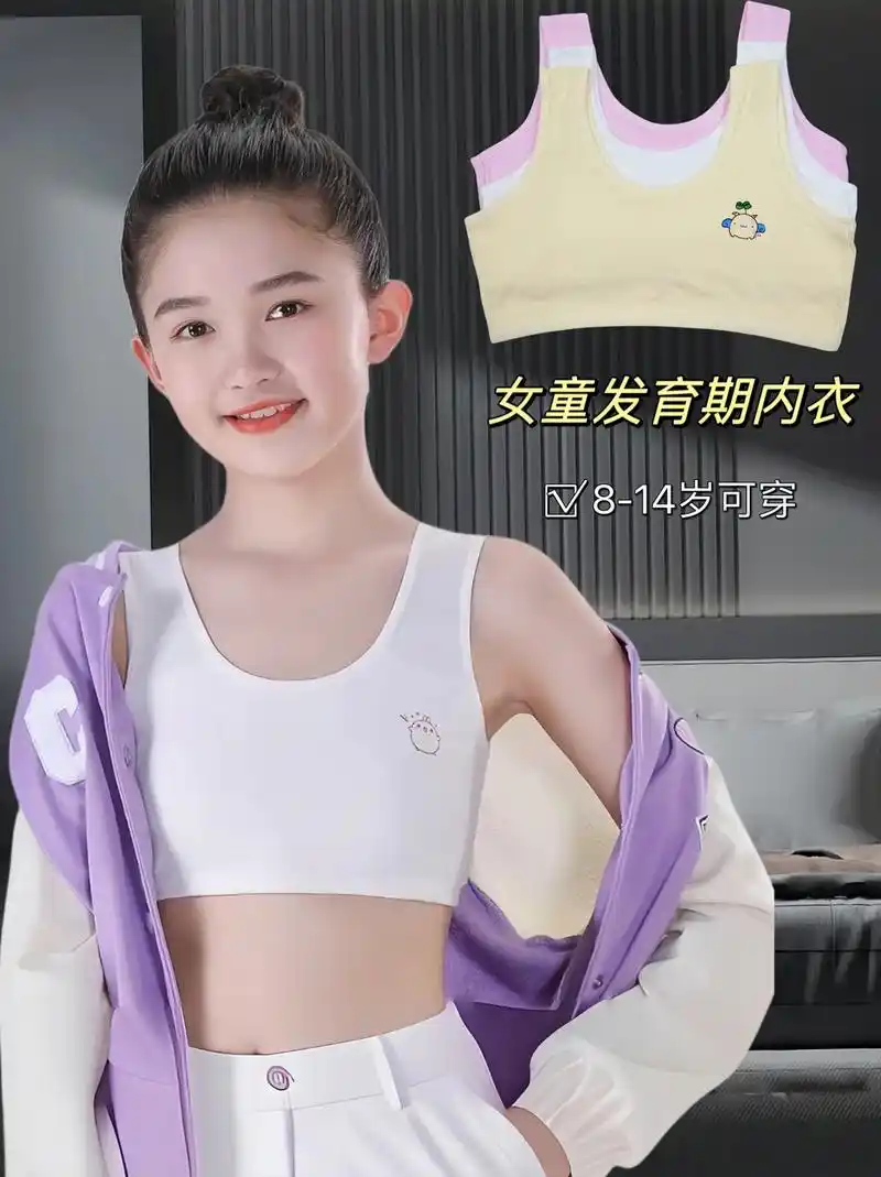 女童发育期背心,女童内衣新选择.妈妈们,不知不觉女儿长大啦, - 抖音