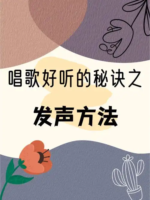 学会后唱低音,高音,中音超轻松#学唱歌  #零基础学唱歌  #唱歌技巧