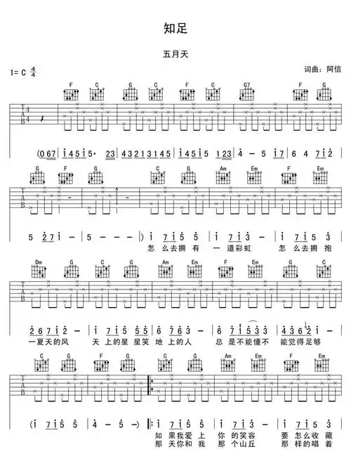 五月天知足吉他谱,c调六线谱,知足吉他弹唱谱,五月天的歌曲总让人怀念