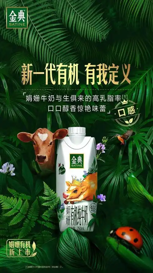 金典重磅推出新一代有机奶,打造营养品质新标杆|牛奶|娟姗_网易订阅