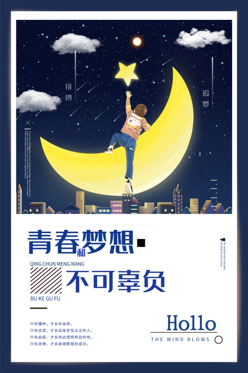 正版追逐梦想励志海报正版梦想出发励志摄影图海报设计正版生活励志