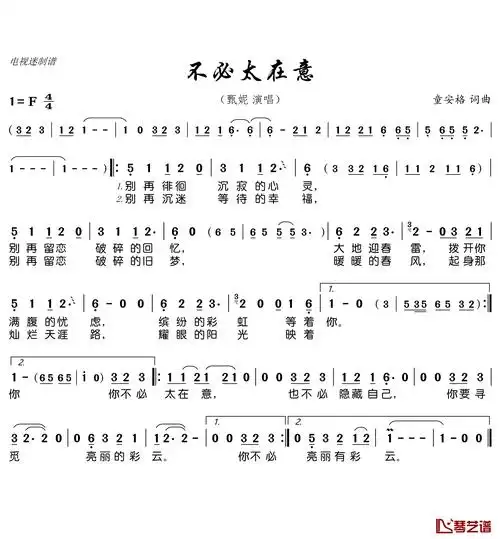 不必太在意简谱(歌词)_甄妮演唱_谱友电视迷上传