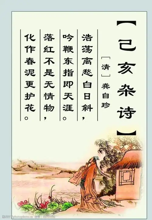一日一诗561己亥杂诗其五清龚自珍