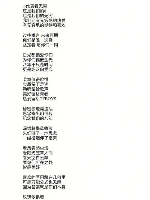 tfboys八周年手幅加引援文案