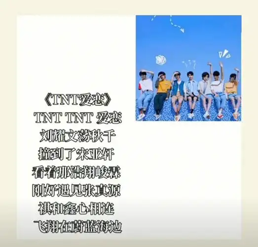 关于时代少年团的歌你会唱吗