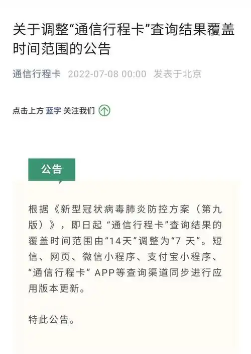 3至5天,所以将"通信行程卡"查询时间变为7天,是对疫情防控措施的优化