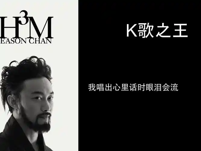 【 高音质畅听版】 陈奕迅 《k歌之王》