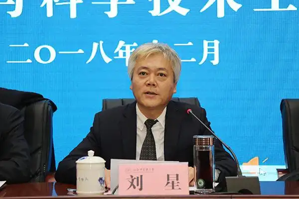 校长刘星出席并讲话