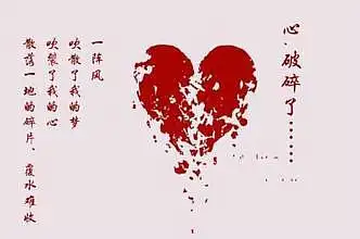 心在滴血的句子说说图片大全  第1张