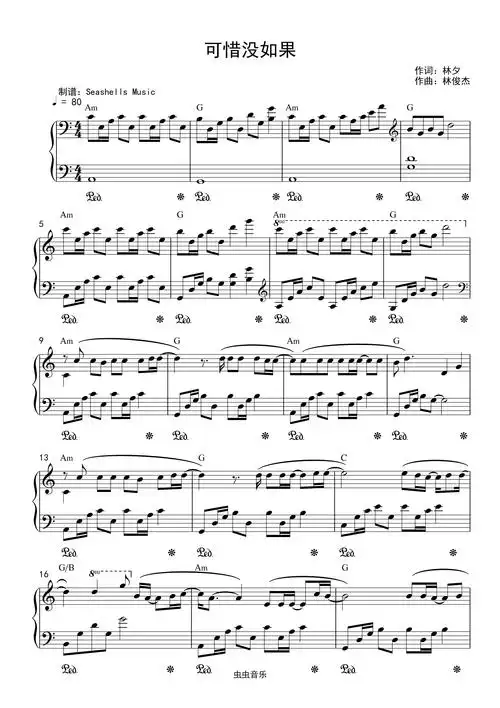 林俊杰-《可惜没如果》精编钢琴独奏钢琴谱-c调-虫虫乐谱