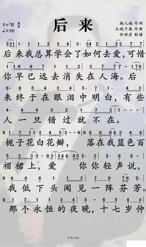 后来简谱-刘若英歌曲-孙世彦曲谱1