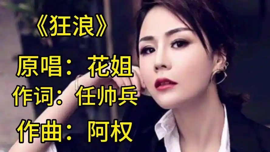 花姐凭这首《狂浪》曾红遍网络,她的嗓音很特别,开口就容易分辨,现场