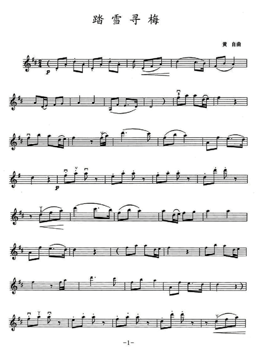乐谱吧——【提琴乐谱】踏雪寻梅