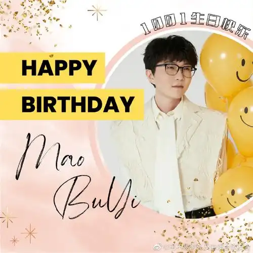 毛不易1001生日快乐##向全世界安利毛不易##毛不易1001生日快乐